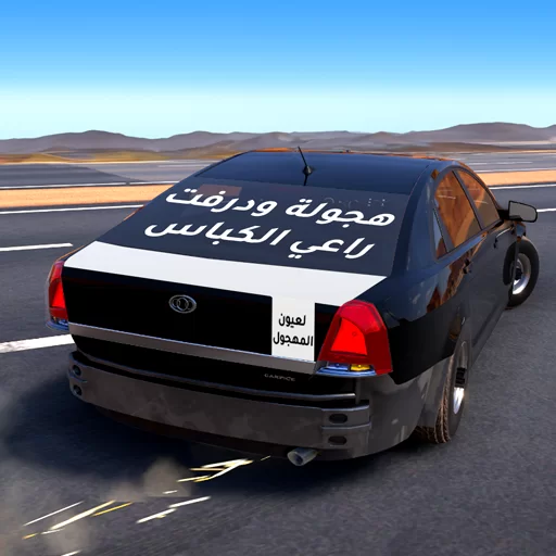 UHD – Ultimate Hajwala Drifter 